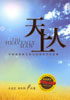 The Heavenly Man -Simplified Chinese